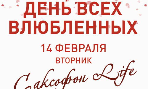 Акция 14 февраля 
